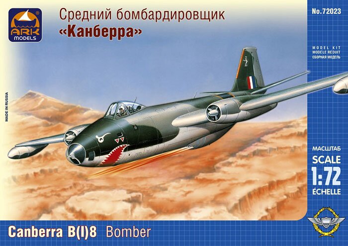 модель Средний бомбардировщик «Канберра»